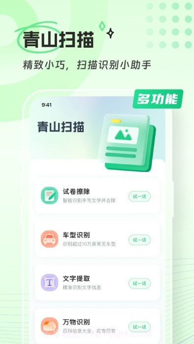 青山扫描截图4 青山扫描截图4