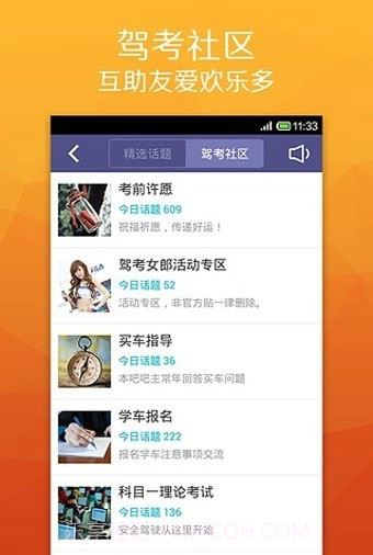 驾照通通通截图1 驾照通通通截图1