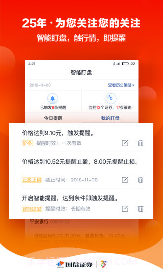金太阳手机炒股软件截图4 金太阳手机炒股软件截图4