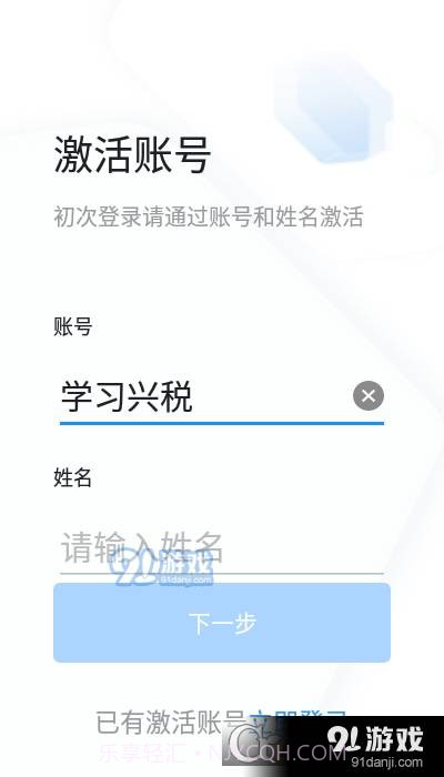 2023学习兴税截图1