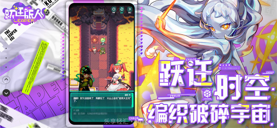 跃迁旅人截图2 跃迁旅人截图2