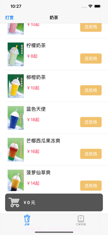 奶茶点单助手截图1