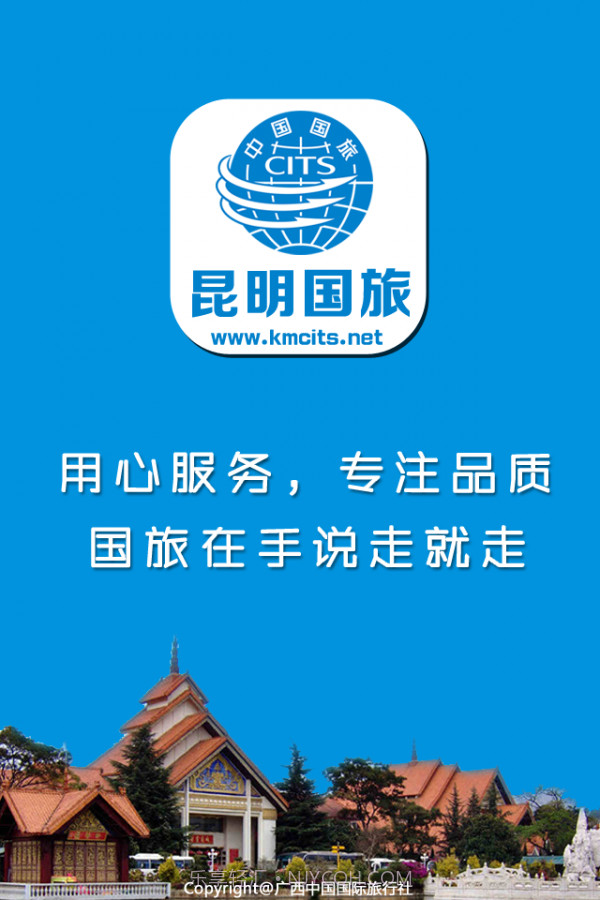 昆明国旅截图1
