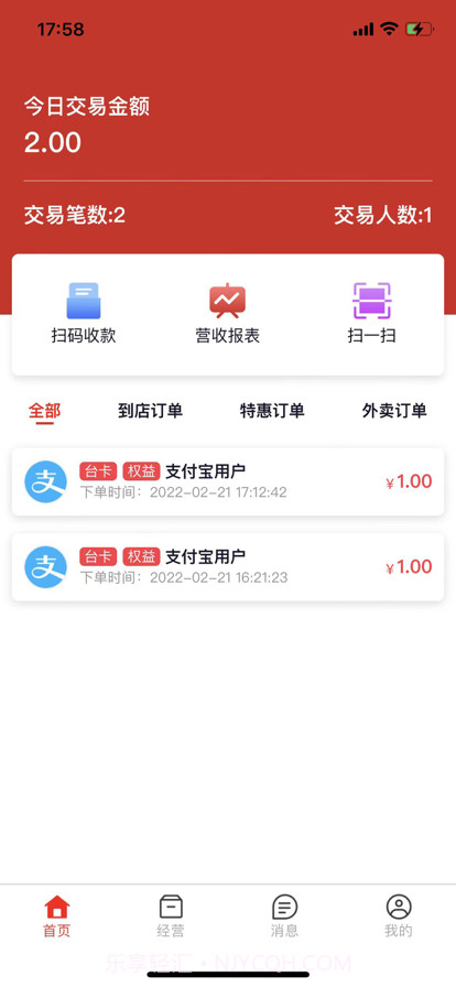 安权付商家版截图1