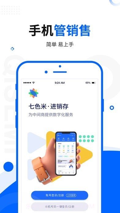 七色米进销存截图1