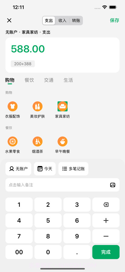 记账宝截图2 记账宝截图2
