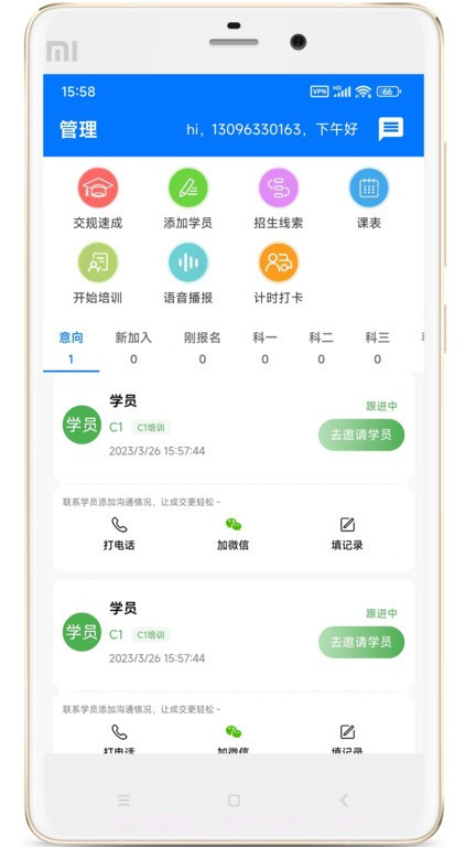 驾校教练通截图3 驾校教练通截图3
