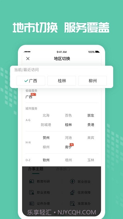 爱广西健康码截图1