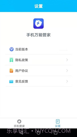 手机万能管家免费版截图3 手机万能管家免费版截图3