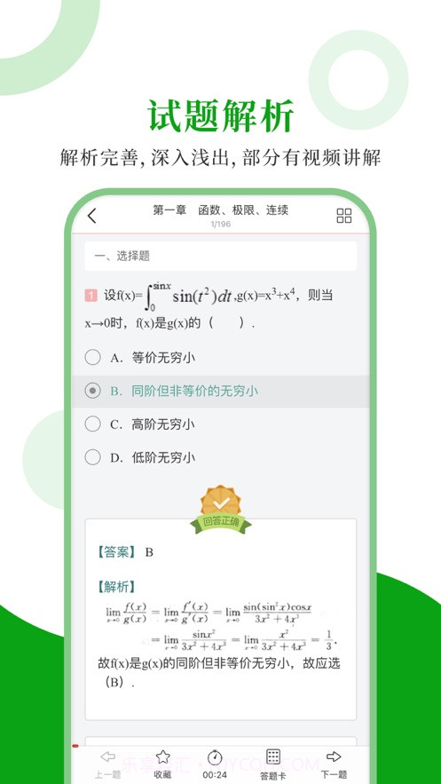 考研数学圣题库截图2