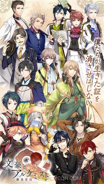 文豪与炼金术师v1.1.53截图3 文豪与炼金术师v1.1.53截图3