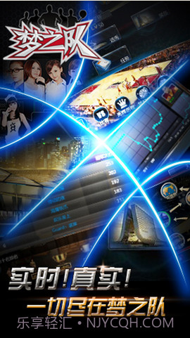 梦之队截图1