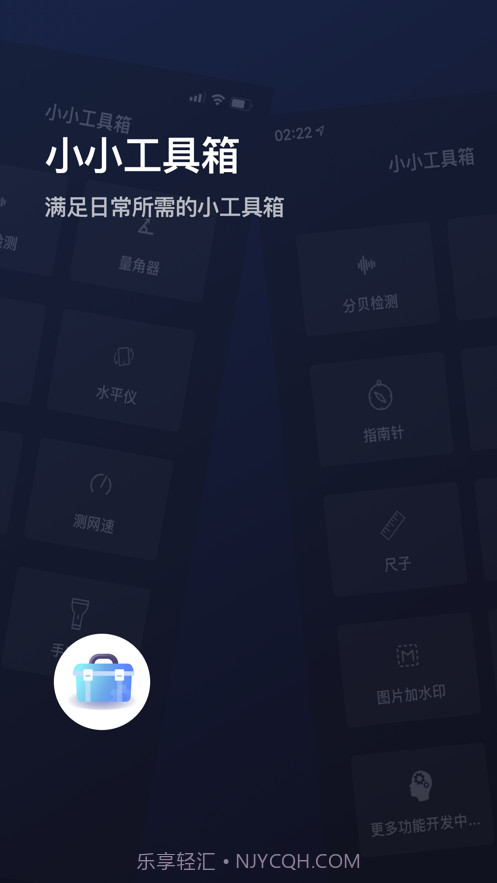小小工具箱截图1
