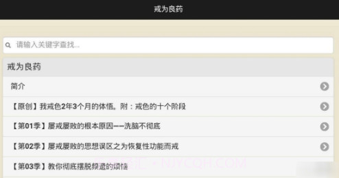 戒为良药(快速增强意志力工具)V2.1 安卓正式版截图2