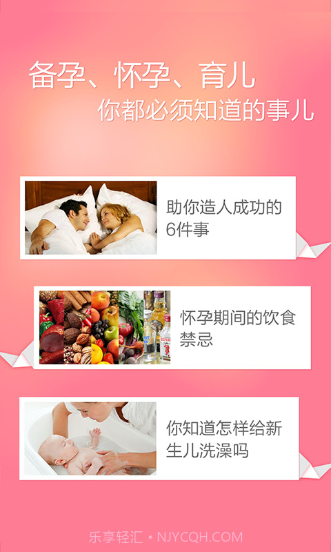 快乐孕期截图1 快乐孕期截图1