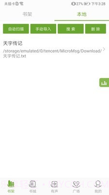 TXT文本听书截图5 TXT文本听书截图5