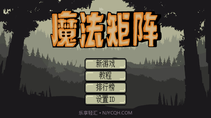 魔法矩阵起源截图5 魔法矩阵起源截图5