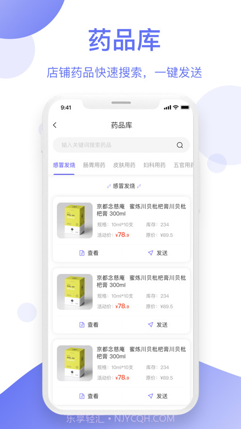 智慧药师截图2 智慧药师截图2