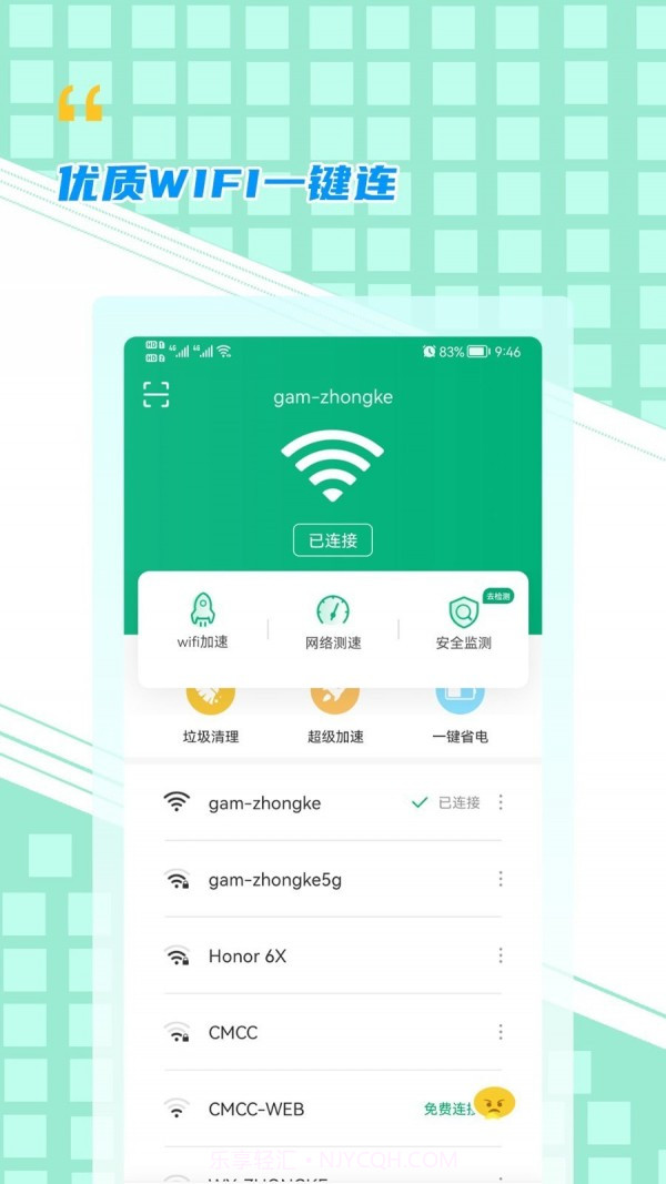 WiFi帮手截图3 WiFi帮手截图3