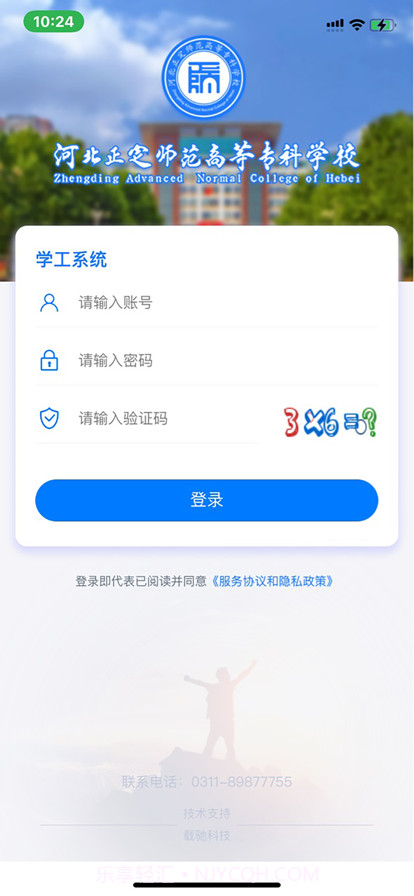 智慧正师学生端截图4