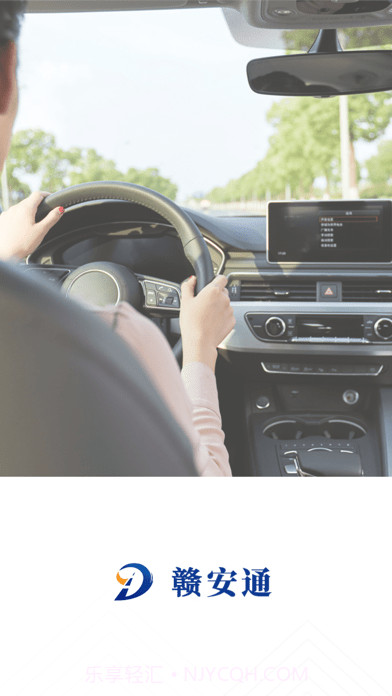 赣安通截图1 赣安通截图1