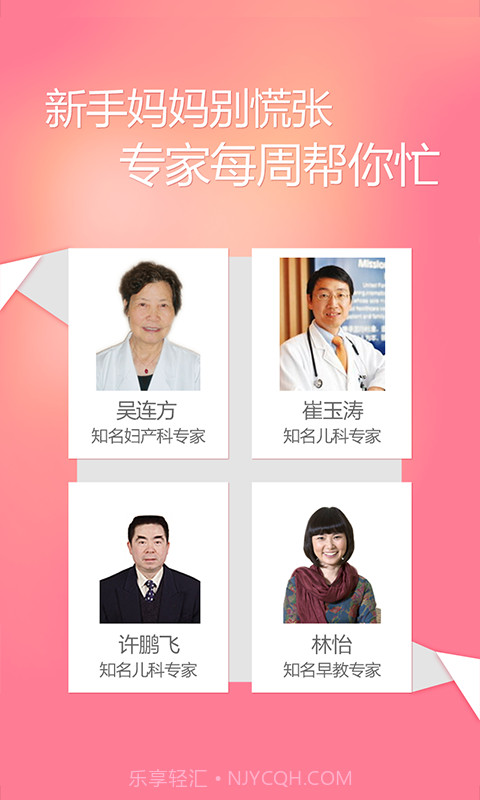 快乐孕期截图3 快乐孕期截图3