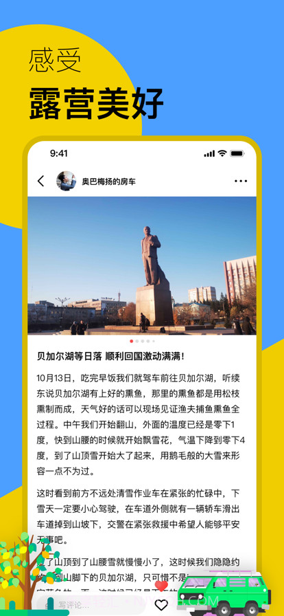 房车家族截图1 房车家族截图1