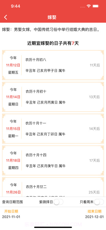 民俗万年历截图4 民俗万年历截图4