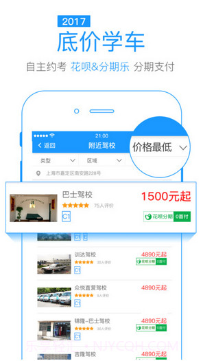 众悦学车截图4 众悦学车截图4