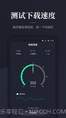 网速测速截图2
