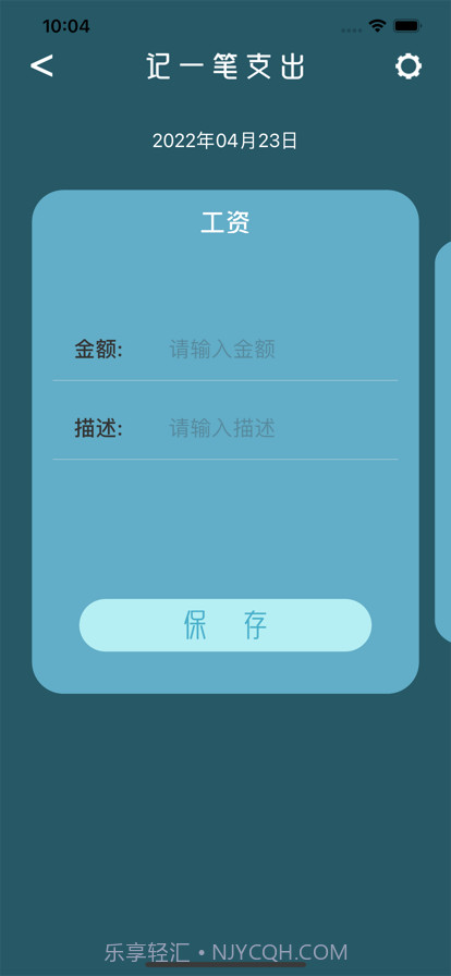 莲花记账截图3 莲花记账截图3
