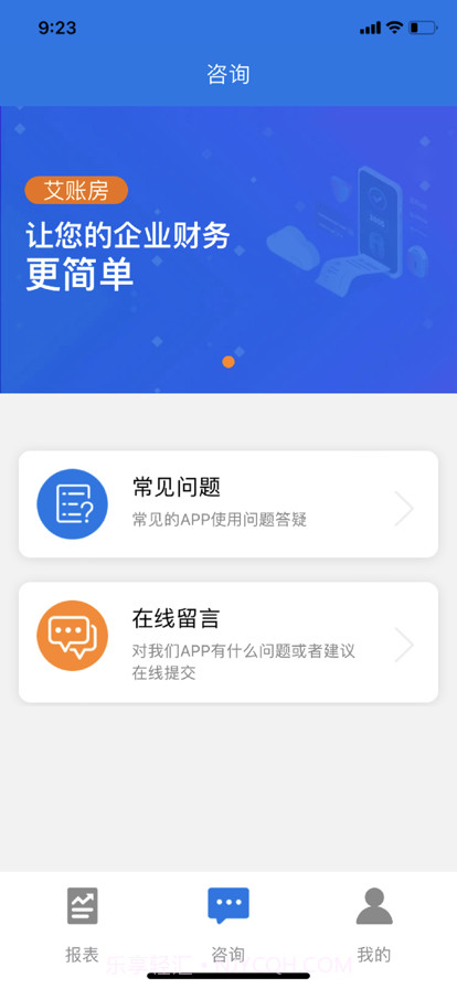艾账房截图3