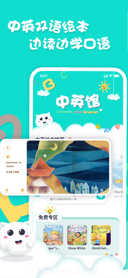 中英文绘本截图2