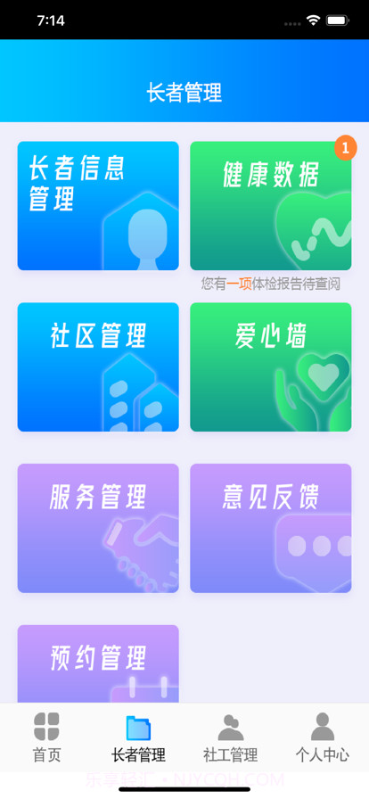 耆福截图3