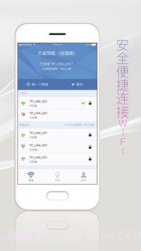万能钥匙加强版官方截图3 万能钥匙加强版官方截图3