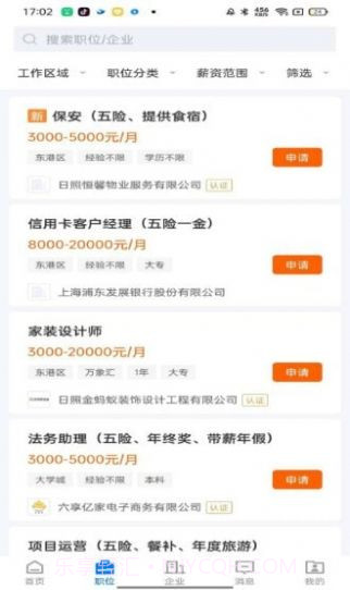 日照直聘截图2 日照直聘截图2