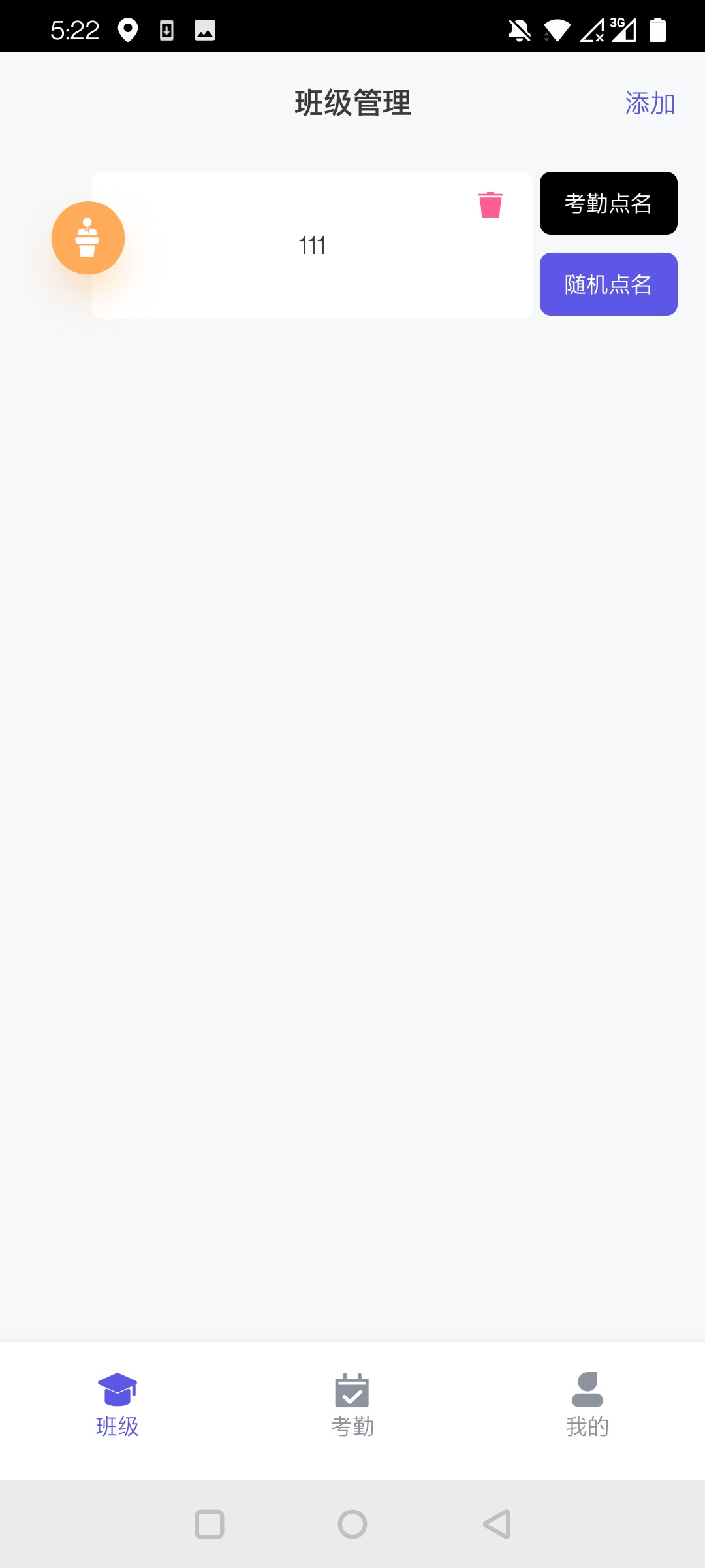 历历点名截图3 历历点名截图3