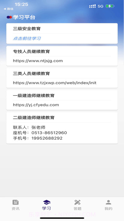 建总云课堂截图2 建总云课堂截图2