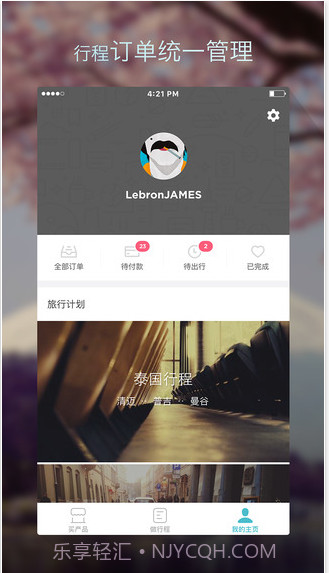 面包自由行截图4