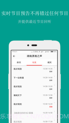 FM手机调频收音机截图4 FM手机调频收音机截图4