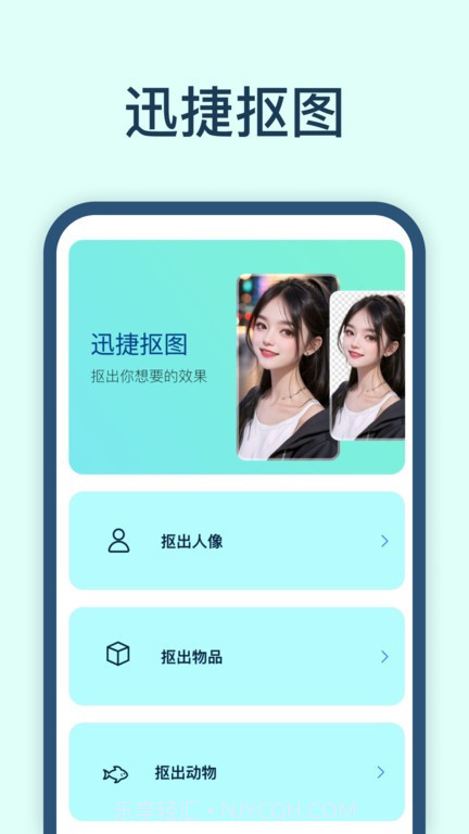 迅捷抠图截图1 迅捷抠图截图1