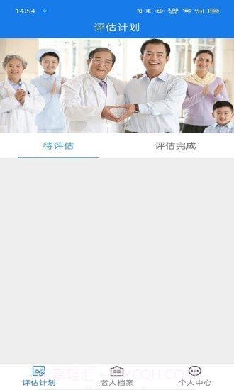 爱相伴养老评估版截图3 爱相伴养老评估版截图3