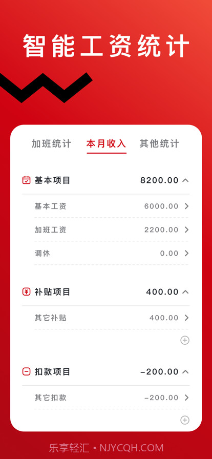 轻松记加班截图7 轻松记加班截图7