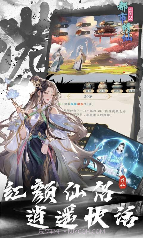 都市修仙模拟器2截图1 都市修仙模拟器2截图1