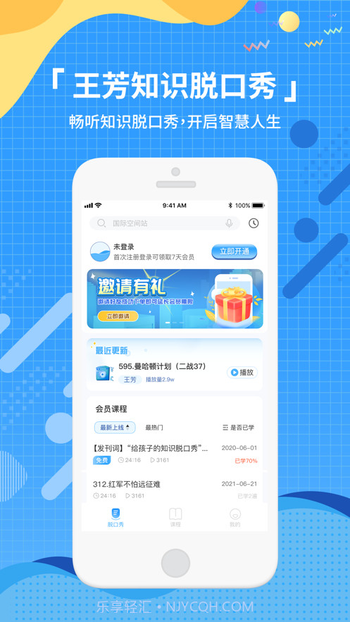 王芳知识电台截图4 王芳知识电台截图4