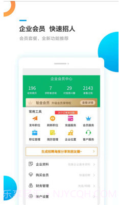 熊猫速聘截图2 熊猫速聘截图2