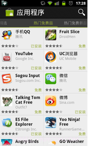 Android Market截图3
