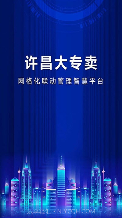 智慧专卖烟草截图3 智慧专卖烟草截图3