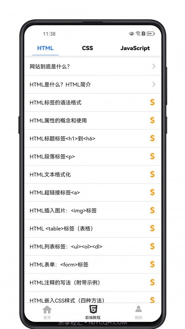 前端学习宝典截图1 前端学习宝典截图1