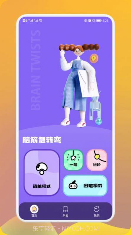 巨好玩乐园学习截图1